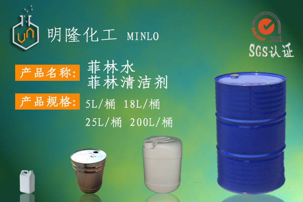 菲林水/菲林清洁剂